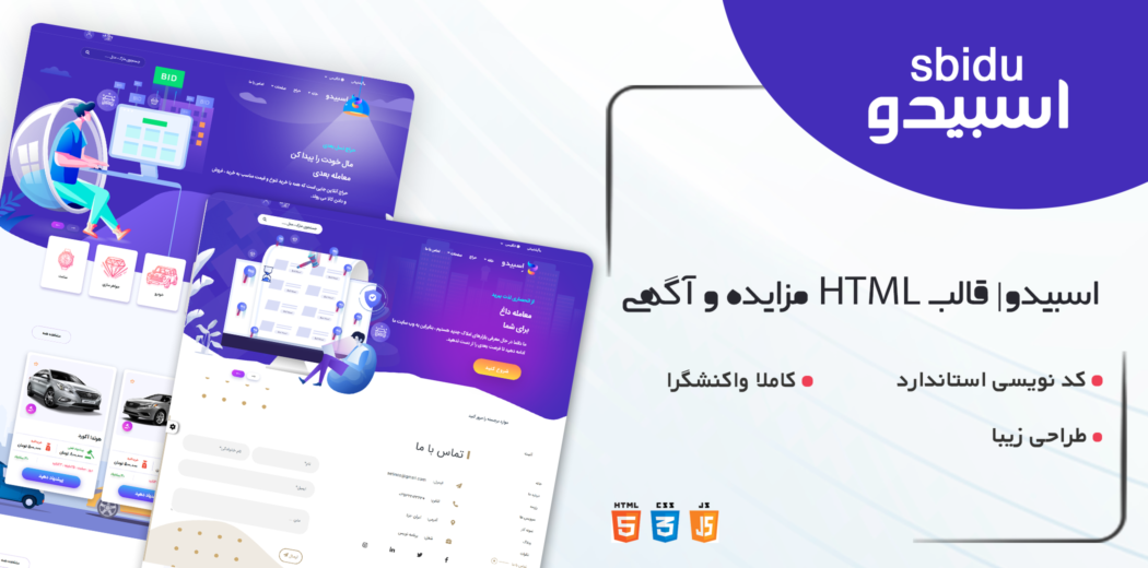 قالب Sbidu، پوستهHTML مزایده و آگهی اسبیدو - قالب HTML راستچین