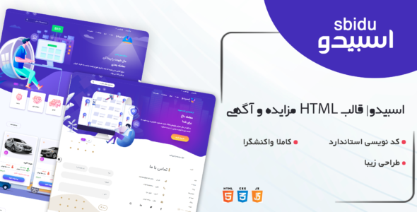 قالب Sbidu، پوستهHTML مزایده و آگهی اسبیدو