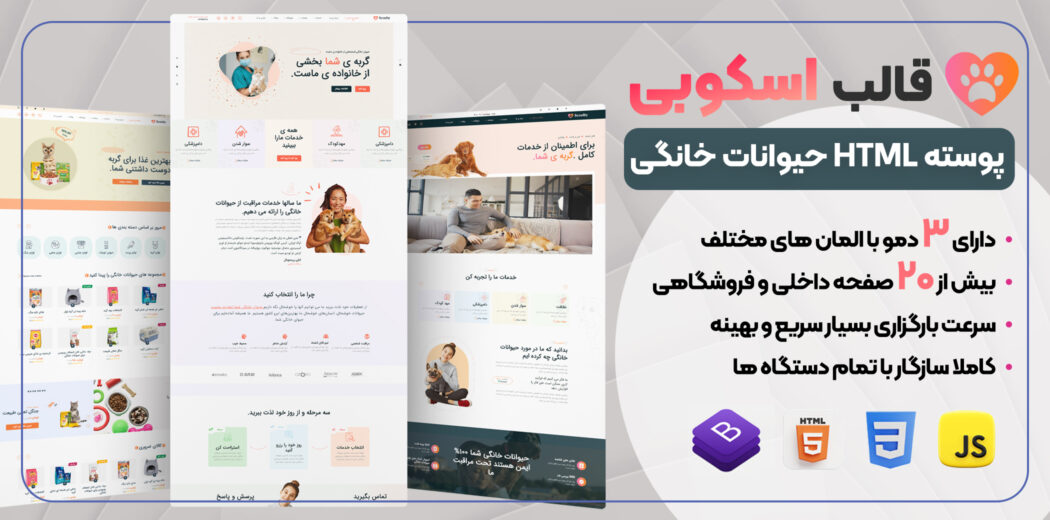 قالب HTML فروشگاهی اسکوبی، Scooby - قالب HTML راستچین