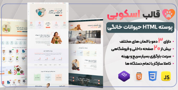 قالب HTML فروشگاهی اسکوبی، Scooby