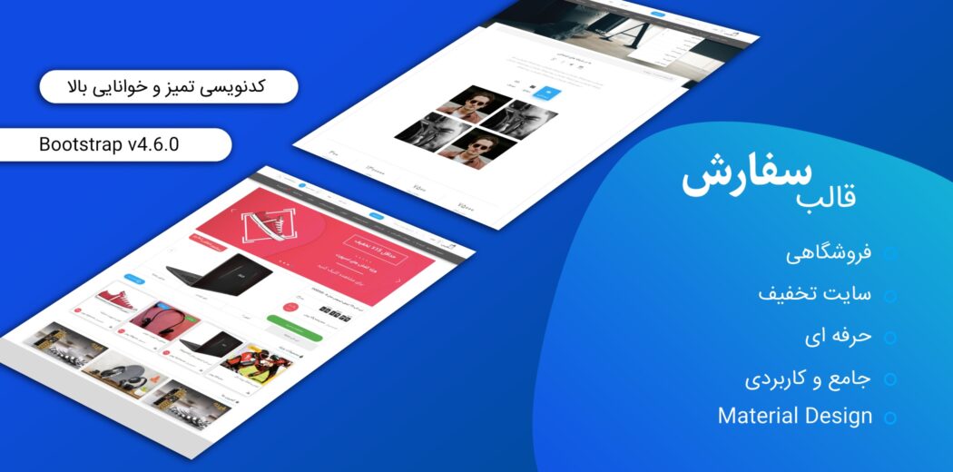 قالب سفارش | قالب HTML سایت فروشگاهی و تخفیف گروهی Sefaresh - قالب HTML راستچین