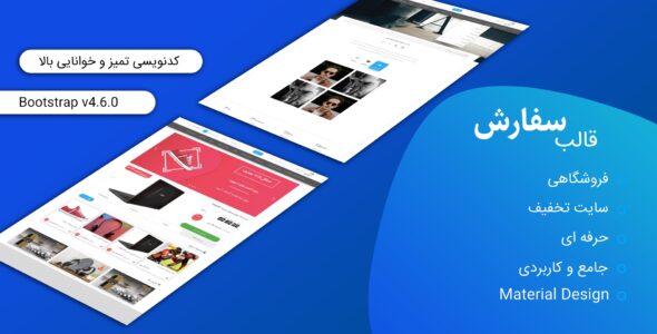 قالب سفارش | قالب HTML سایت فروشگاهی و تخفیف گروهی Sefaresh
