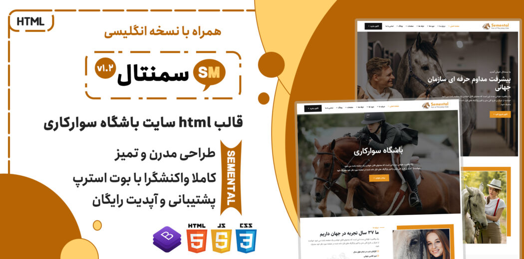 قالب HTML باشگاه سوارکاری و مزرعه تجاری سمنتال، Semental - قالب HTML راستچین