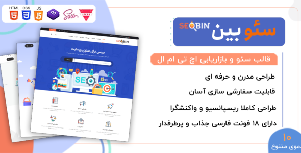 قالب SeoBin، قالب HTML دیجیتال مارکتینگ سئوبین