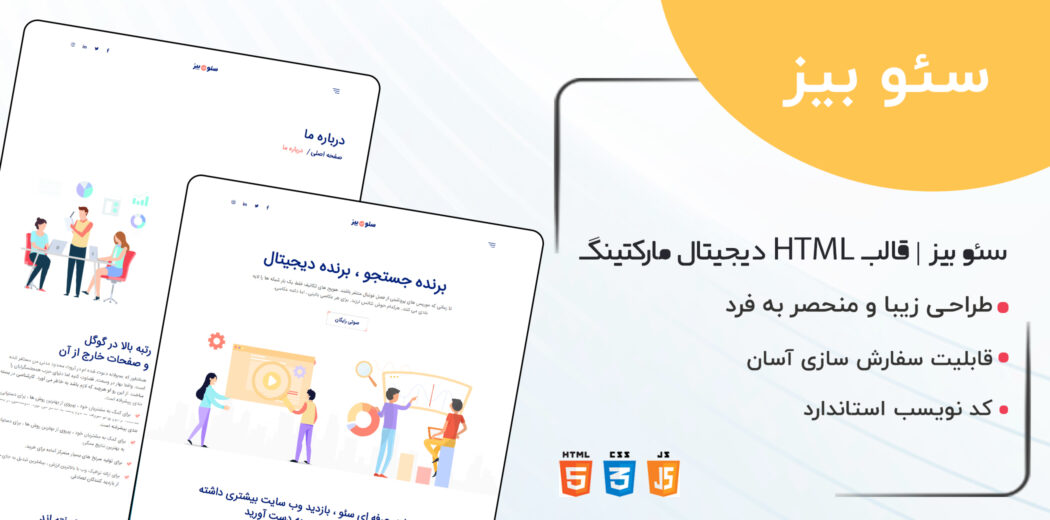 قالب Seobiz، قالب HTML شرکتی سئوبیز - قالب HTML راستچین