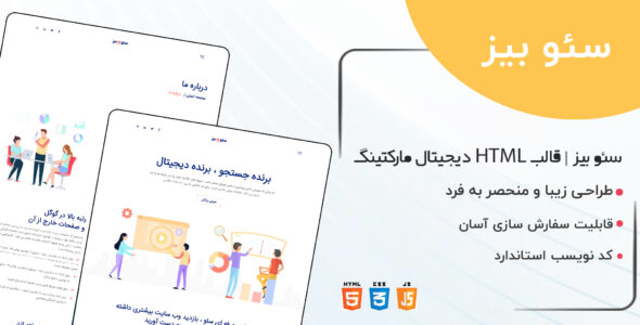 قالب Seobiz، قالب HTML شرکتی سئوبیز