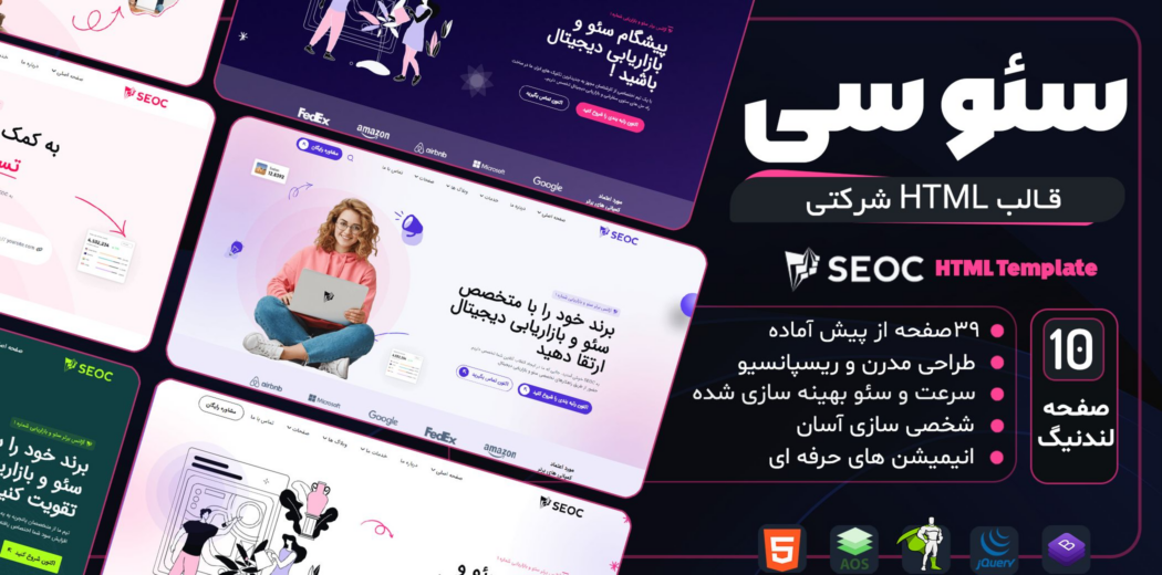 قالب HTML شرکتی سئوسی، SEOC - قالب HTML راستچین