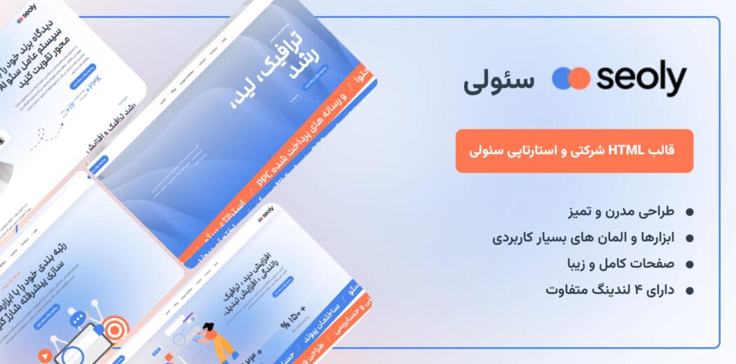 قالب HTML شرکتی و استارتاپی سئولی - قالب HTML راستچین