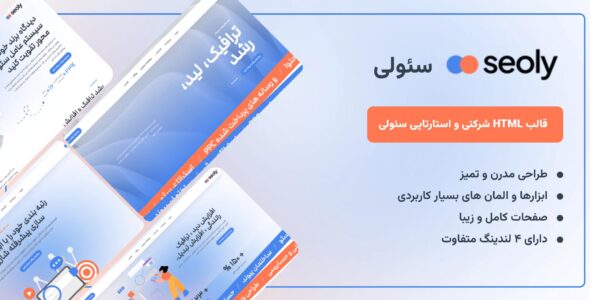 قالب HTML شرکتی و استارتاپی سئولی