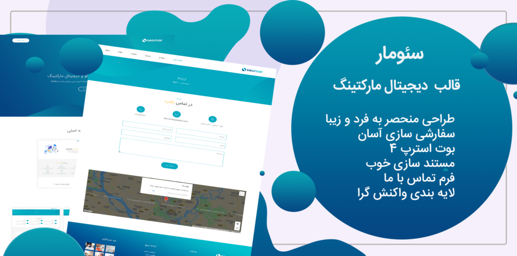قالب Seomar، قالب HTML دیجیتال مارکتینگ سئومار - قالب HTML راستچین