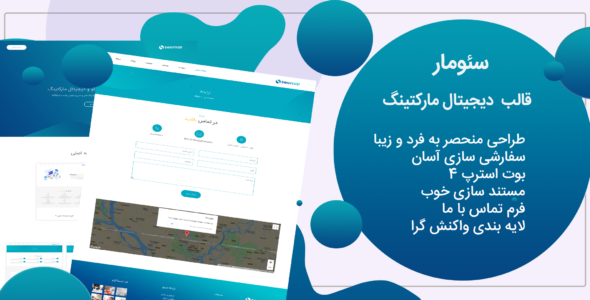 قالب Seomar، قالب HTML دیجیتال مارکتینگ سئومار