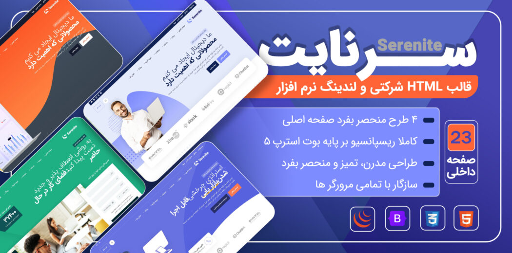 قالب HTML شرکتی سرنایت، Serenite - قالب HTML راستچین