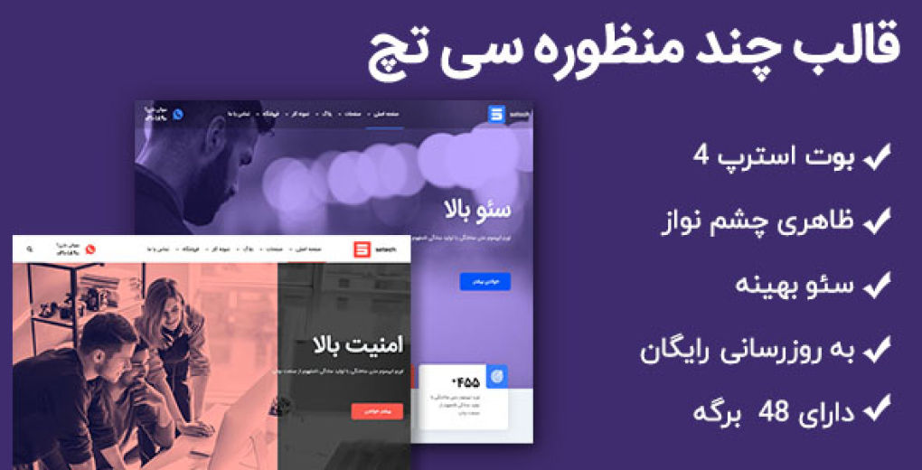 قالب Setech، قالب HTML خدمات فناوری اطلاعات سی تچ نسخه 1.0 - قالب HTML راستچین