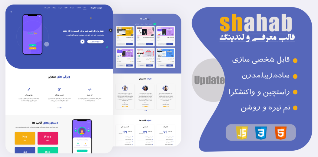 قالب HTML معرفی اپلیکیشن شهاب - قالب HTML راستچین