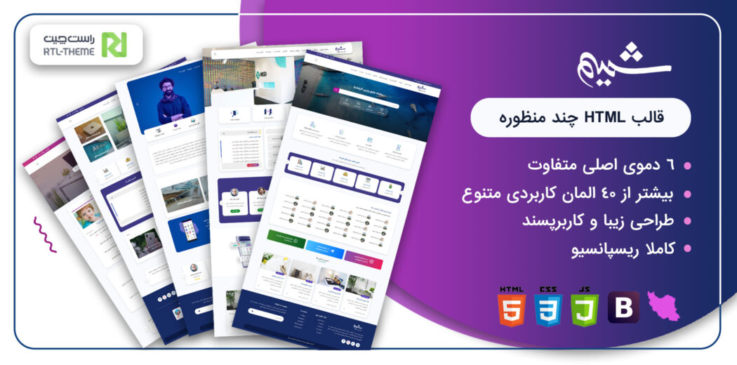 قالب Shamim، قالب HTML چند منظوره شمیم - قالب HTML راستچین