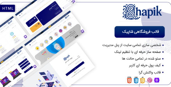 شاپیک، قالب HTML فروشگاهی