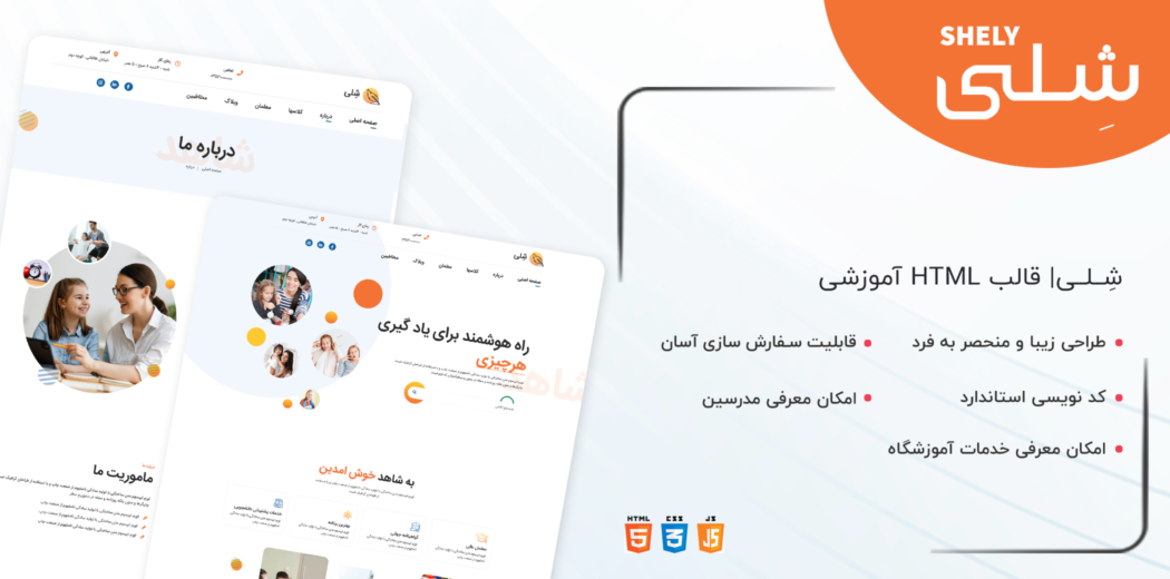 قالب html مدرسه Shelly - قالب HTML راستچین