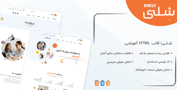 قالب html مدرسه Shelly