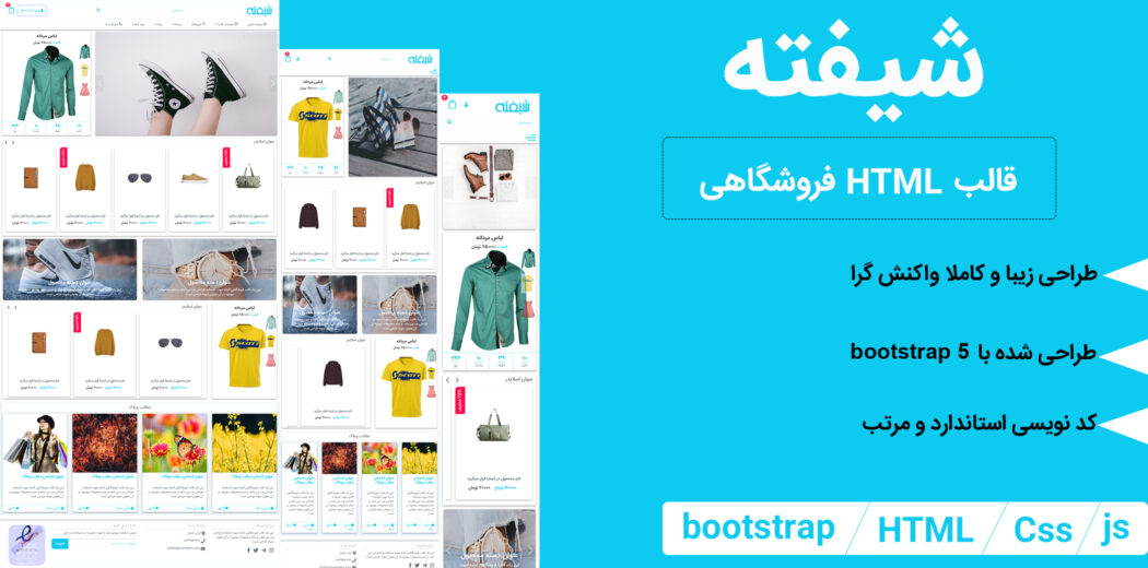 قالب شیفته، قالب HTML فروشگاهی Shifteh - قالب HTML راستچین