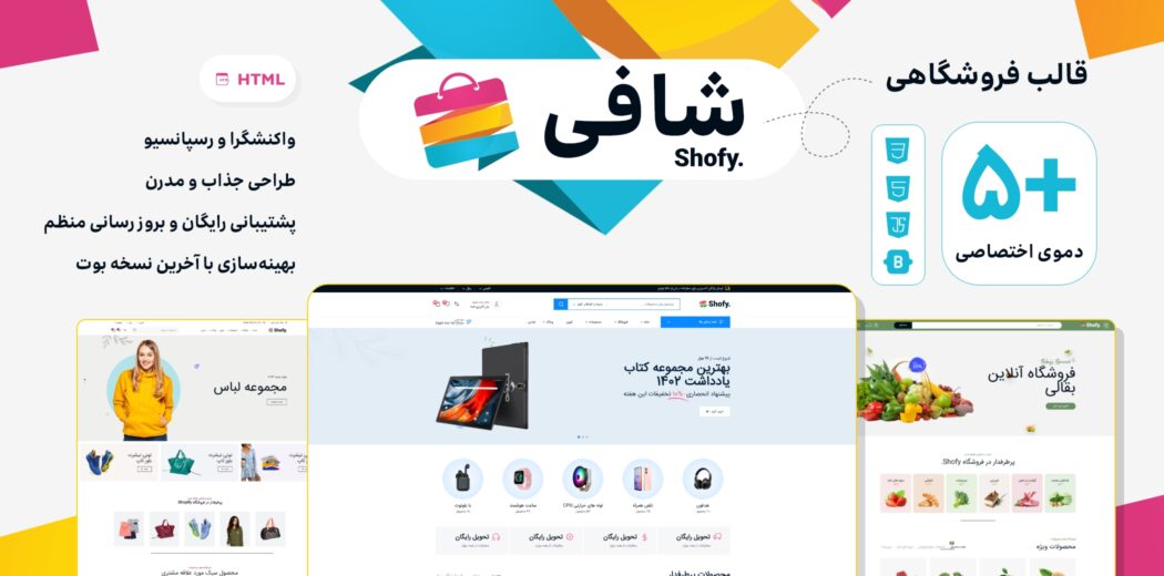 قالب HTML فروشگاهی شافی، Shofy - قالب HTML راستچین