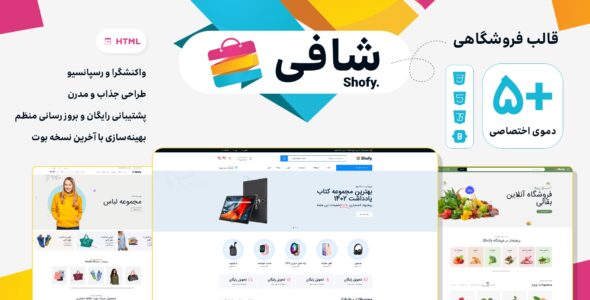 قالب HTML فروشگاهی شافی، Shofy