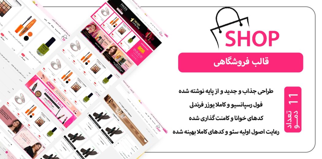 قالب HTML فروشگاهی Shop، شاپ - قالب HTML راستچین