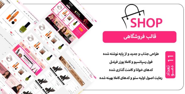 قالب HTML فروشگاهی Shop، شاپ