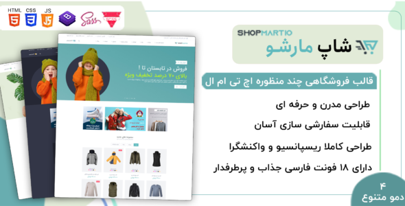 قالب ShopMartio، قالب HTML فروشگاهی شاپ مارشو