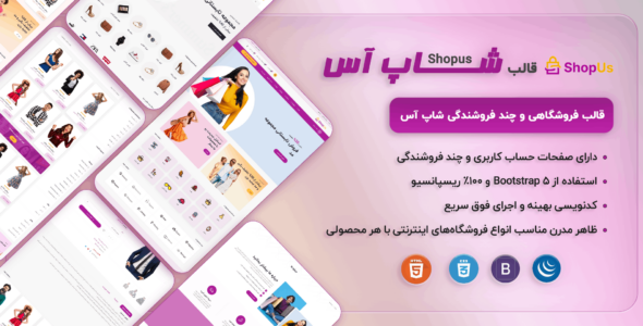 قالب HTML فروشگاهی شاپ‌آس، Shopus