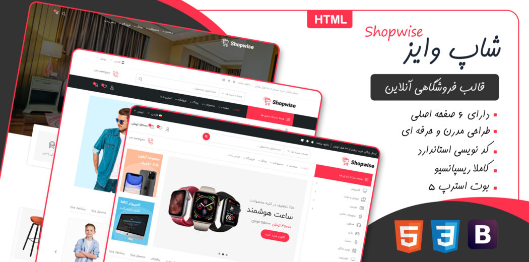 قالب Shopwise، قالب HTML فروشگاهی شاپ وایز - قالب HTML راستچین