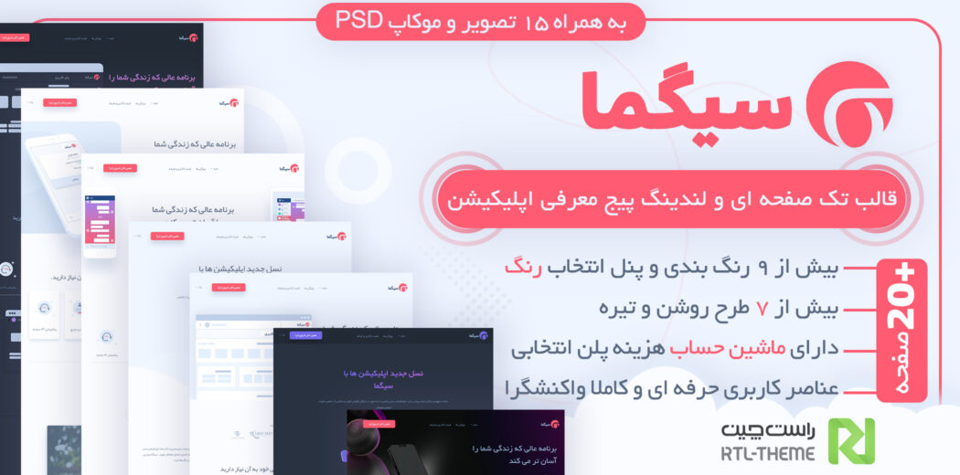 قالب لندینگ HTML سیگما، sigma - قالب HTML راستچین