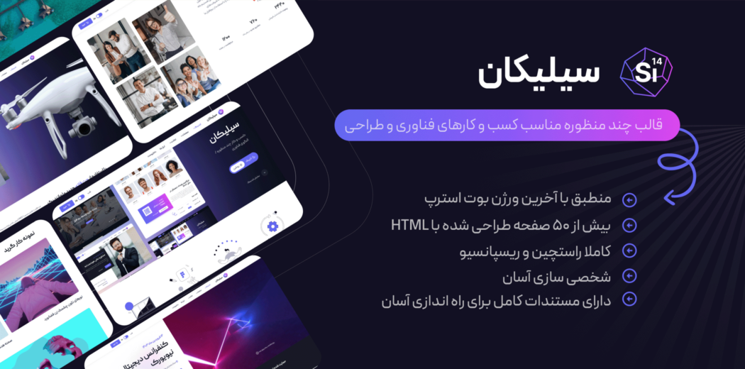 قالب HTML چندمنظوره سیلیکان، Silicon - قالب HTML راستچین