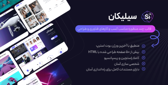 قالب HTML چندمنظوره سیلیکان، Silicon
