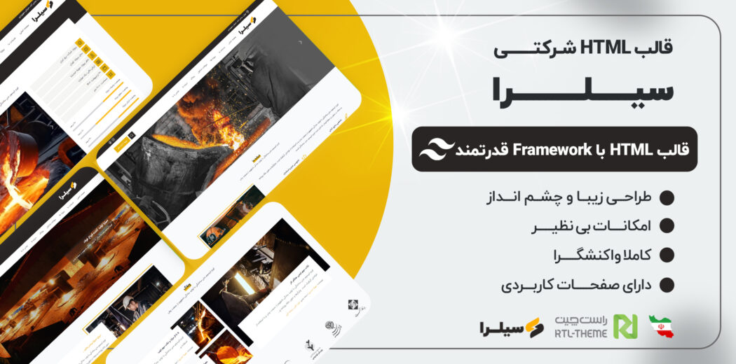 قالب HTML شرکتی سیلرا - قالب HTML راستچین