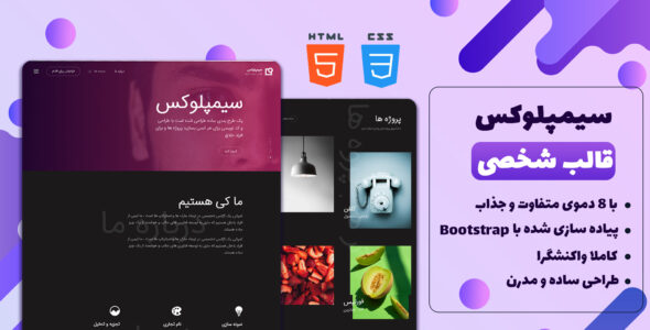 قالب Simpleux، قالب HTML نمونه کار سیمپلوکس