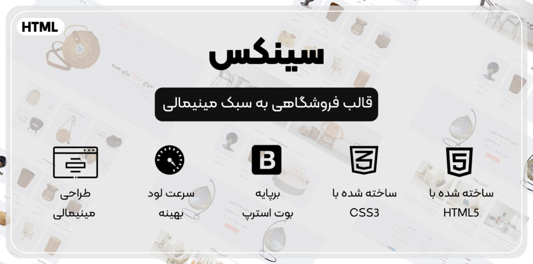 قالب Sings | قالب HTML فروشگاهی و مینیمالیستی سینکس - قالب HTML راستچین