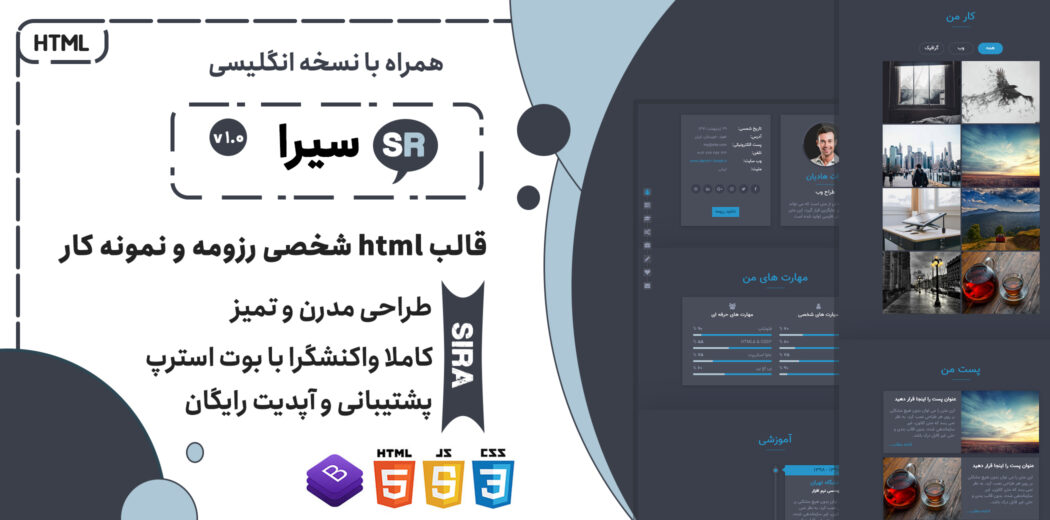 قالب سیرا | پوسته HTML سایت شخصی Sira - قالب HTML راستچین