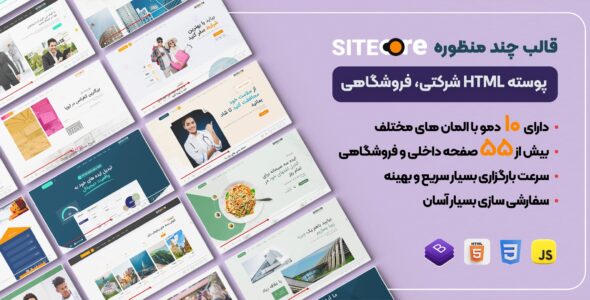 قالب HTML فروشگاهی Sitecore