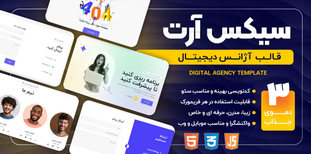 قالب HTML دیجیتال مارکتینگ Sixart - قالب HTML راستچین