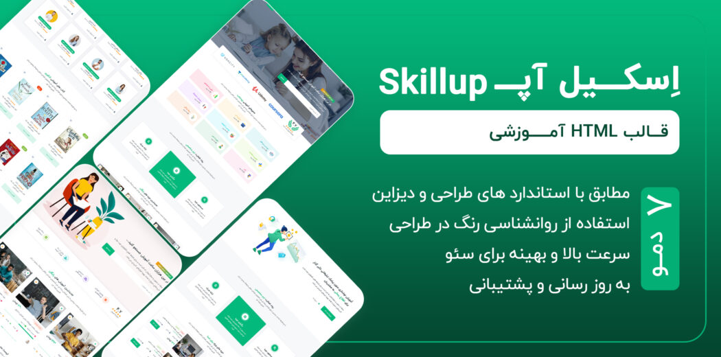 قالب HTML آموزشی اسکیل آپ، Skillup - قالب HTML راستچین