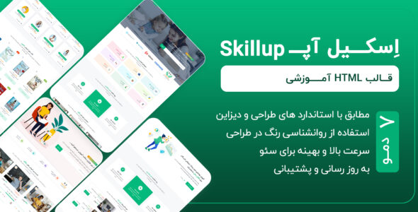 قالب HTML آموزشی اسکیل آپ، Skillup