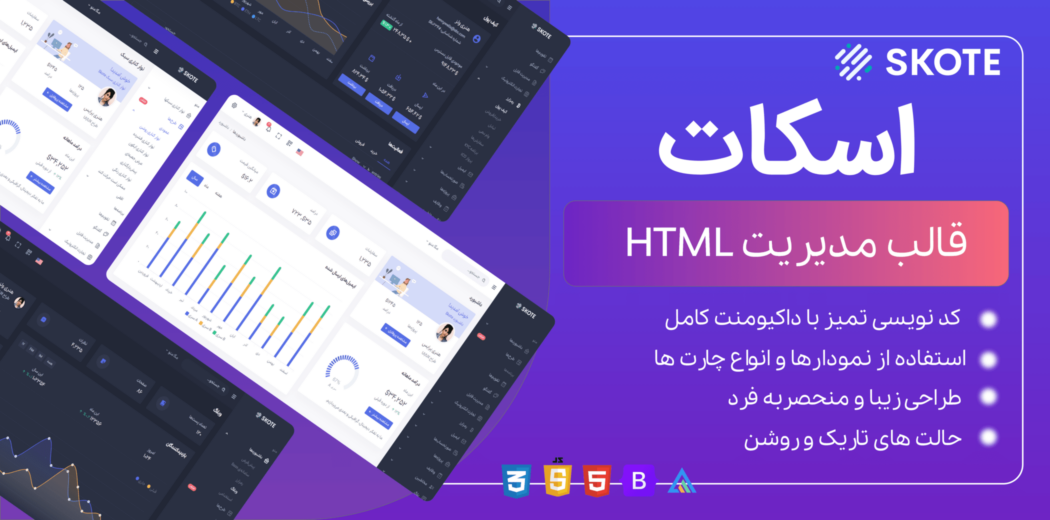 قالب HTML مدیریتی اسکات، Skote - قالب HTML راستچین