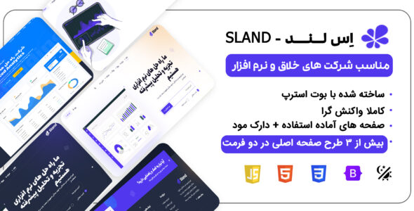 قالب HTML لندینگ پیج اس لند، Sland