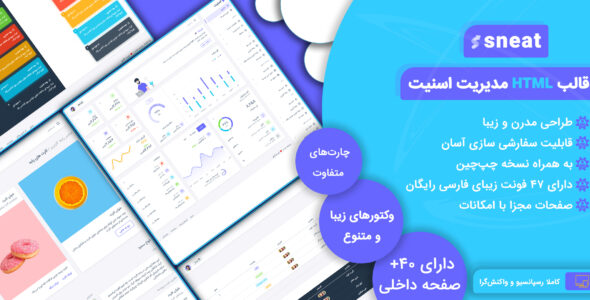 قالب Html مدیریت Sneat، اسنیت