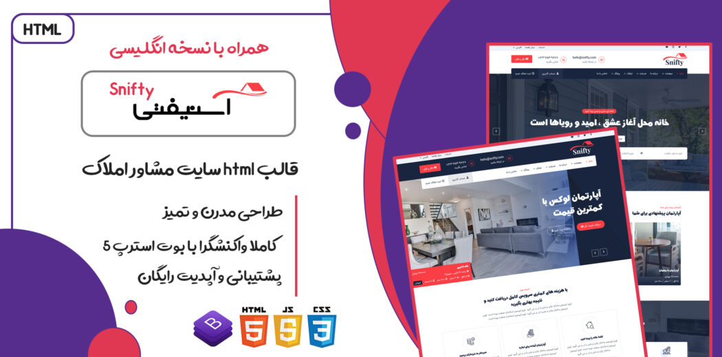 قالب Snifty، قالب HTML مشاور املاک اسنیفتی - قالب HTML راستچین