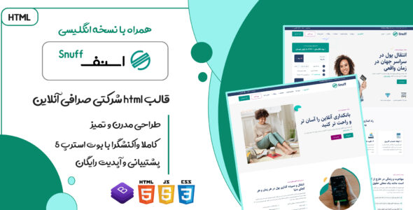 قالب HTML شرکتی اسنف، Snuff