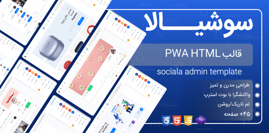 قالب HTML PWAسوشیلا، Sociala - قالب HTML راستچین