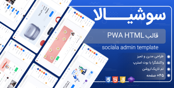 قالب HTML PWAسوشیلا، Sociala