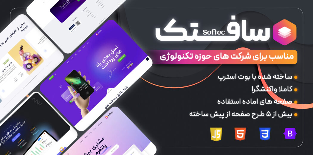 قالب HTML تکنولوژی و نرم افزار سافتک، Softec - قالب HTML راستچین