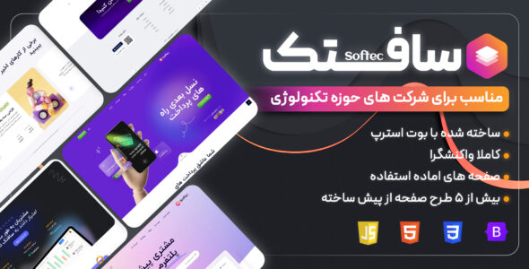 قالب HTML تکنولوژی و نرم افزار سافتک، Softec